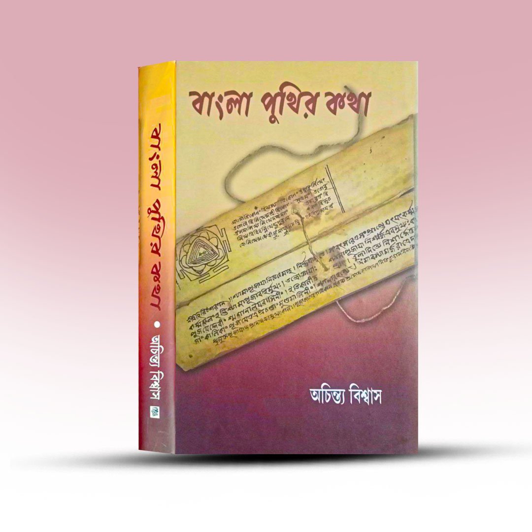 bangla-puthir-katha (2).jpg
